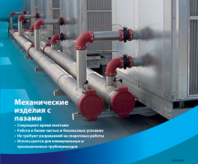 Каталог муфтовые соединения GRINNELL 2010 RUS